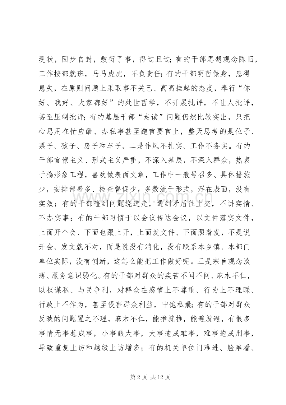 县干部作风集中整顿动员会的讲话.docx_第2页