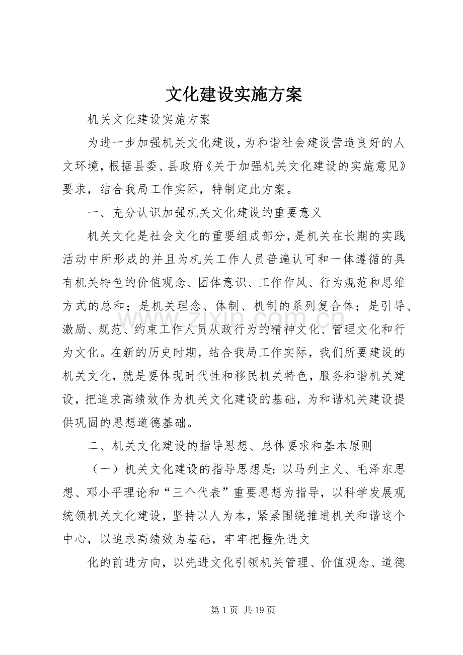 文化建设方案 .docx_第1页