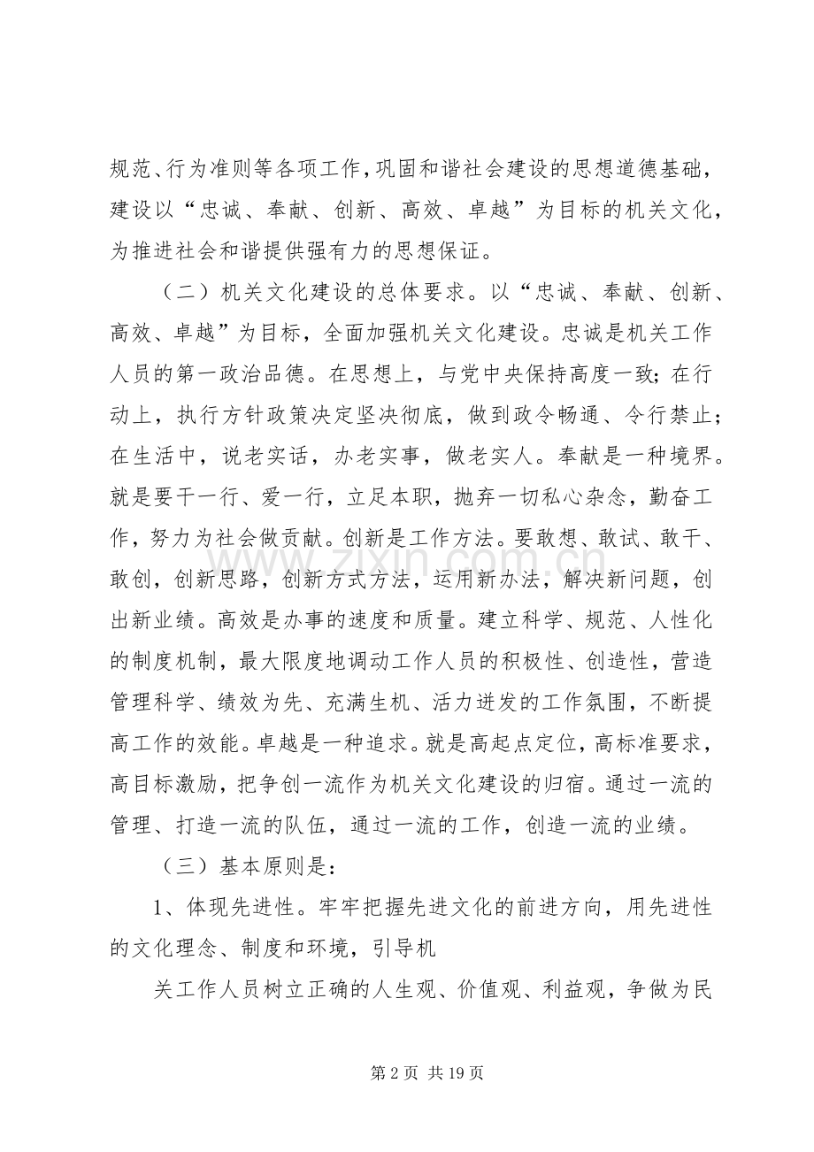 文化建设方案 .docx_第2页