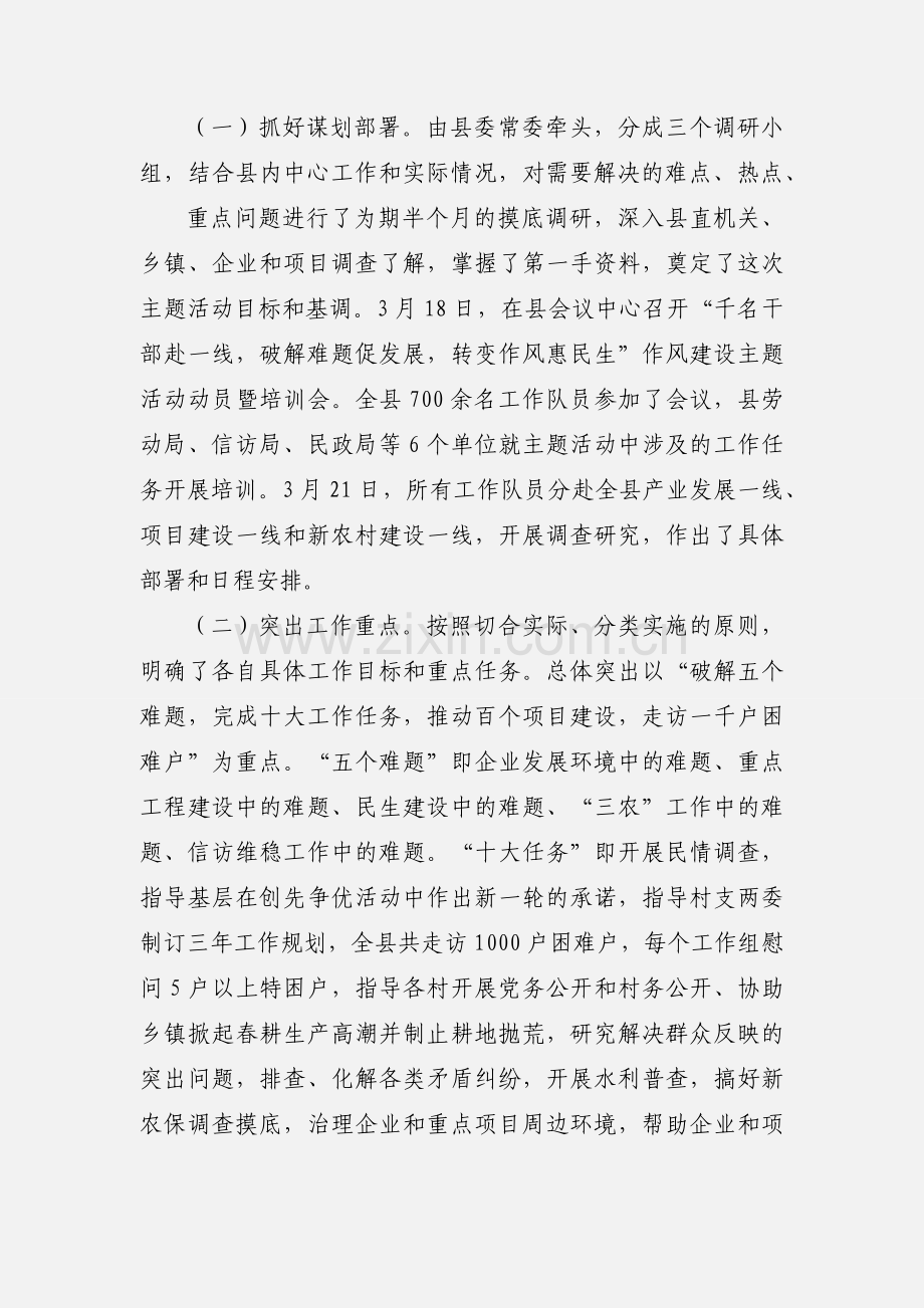 作风更好 环境更优 发展更快株洲县深入开展“千名干部赴一线破解难题促发展 转变作风惠民生”主题活动.docx_第2页