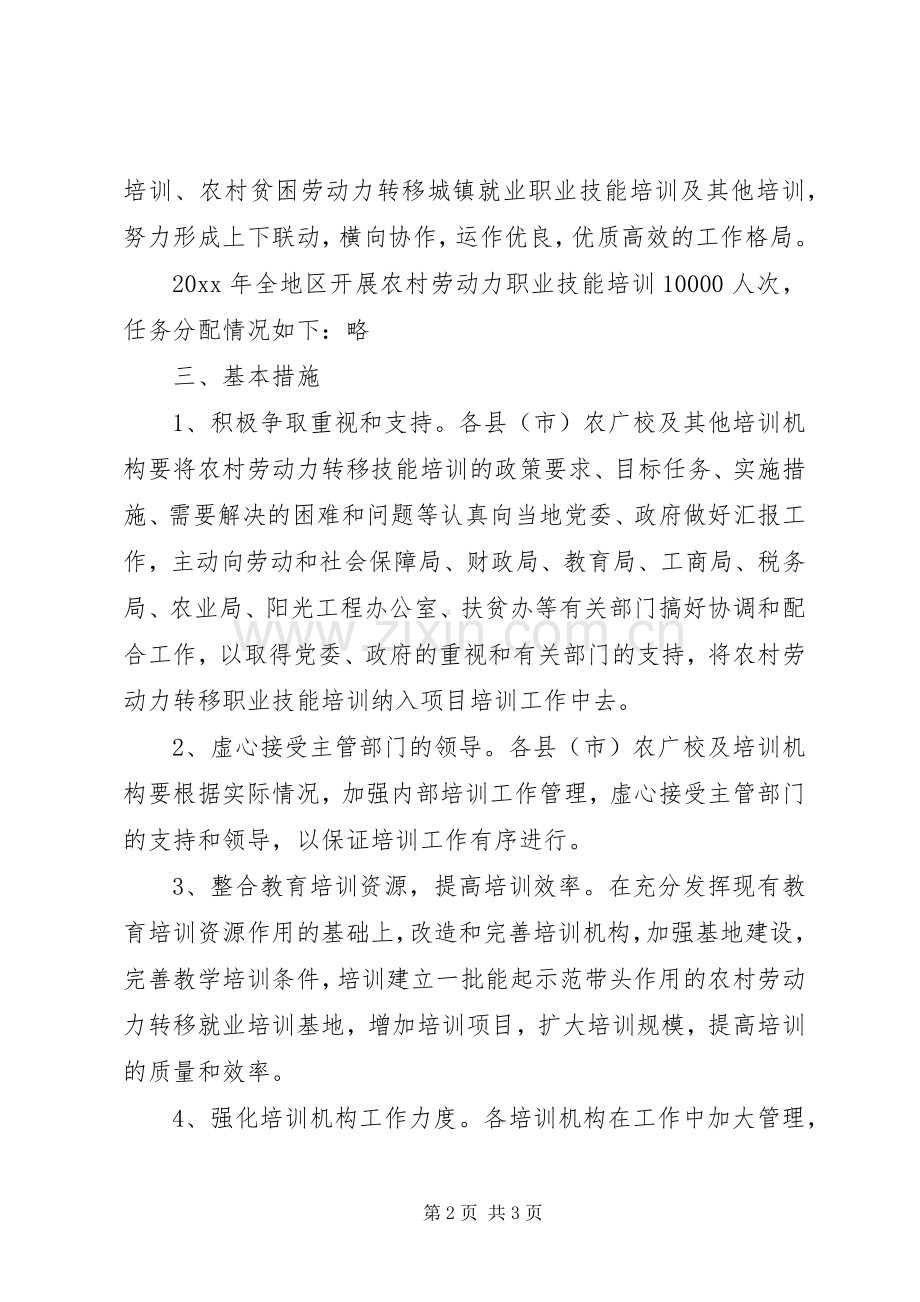 劳动力转移职业技术培训工作方案.docx_第2页