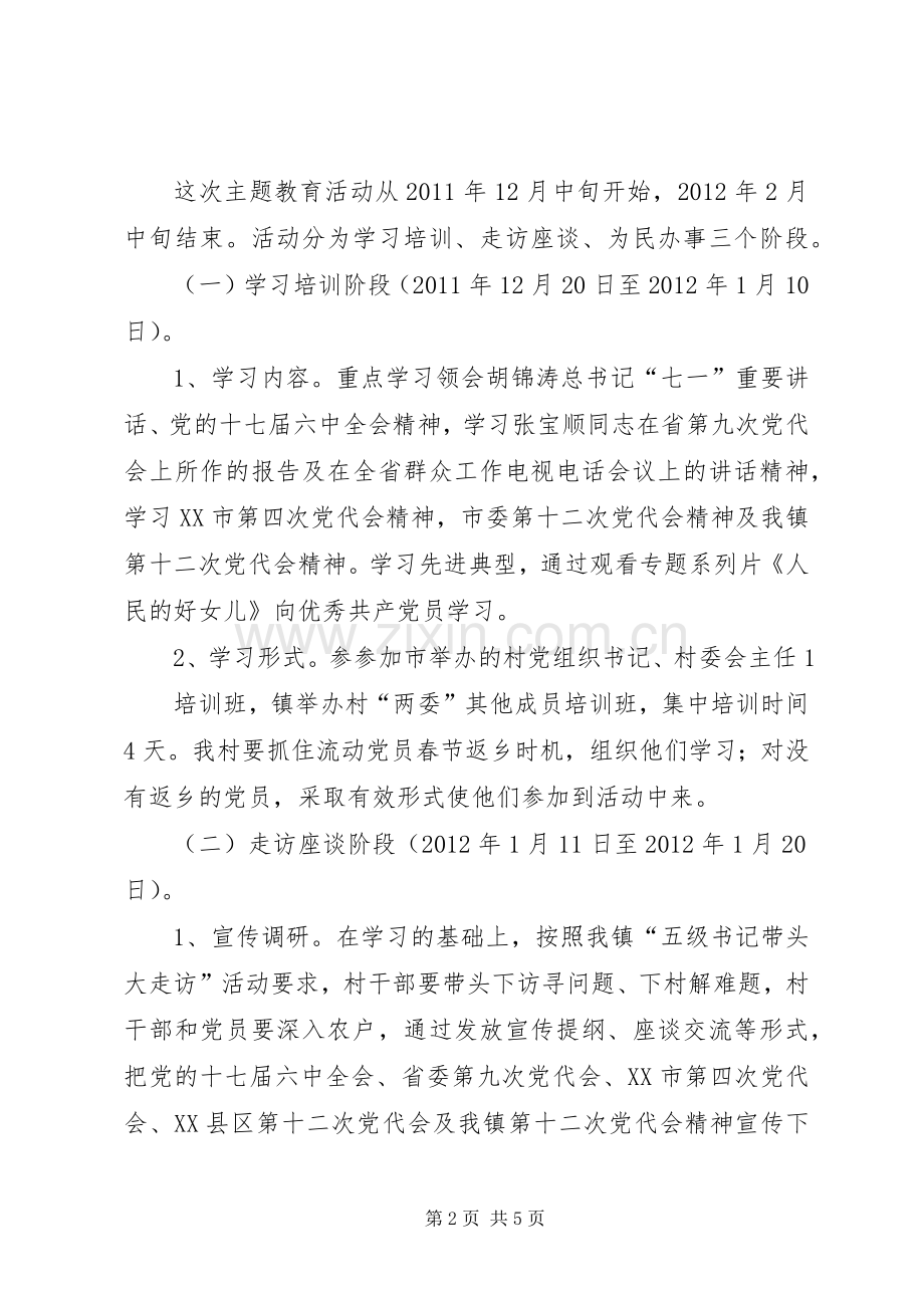 民俗村方案 .docx_第2页