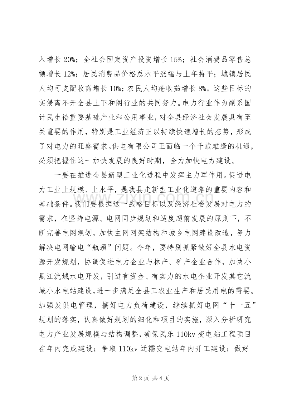 供电所职工代表大会发言提纲.docx_第2页