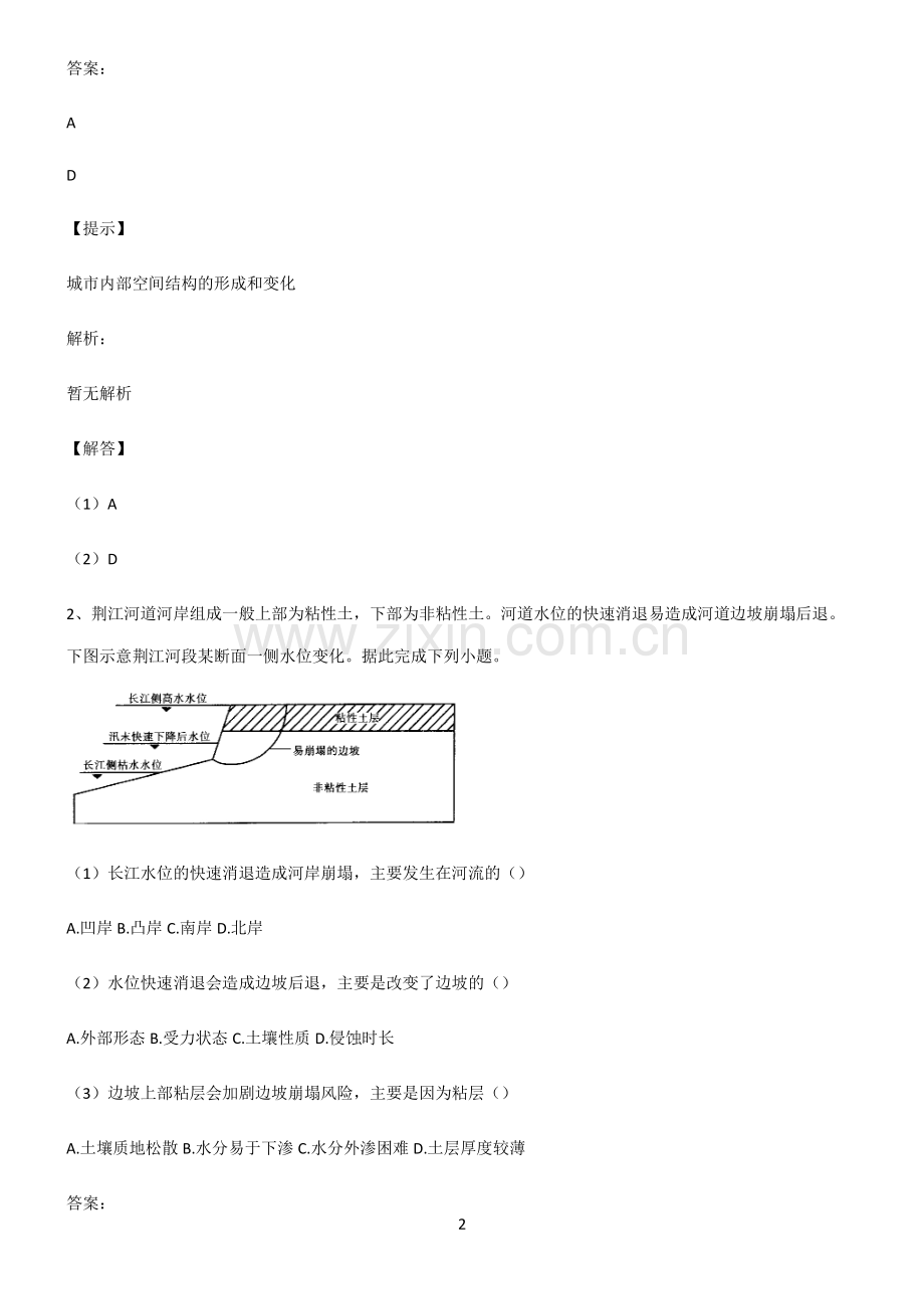 人教版(综合复习)高考地理重点归纳笔记.pdf_第2页