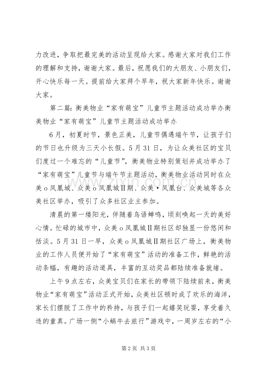 安庆胜利杯——家有萌娃”活动演讲致辞.docx_第2页