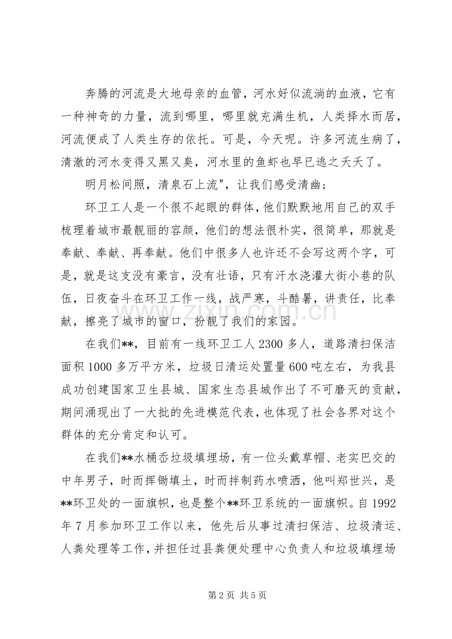 演讲稿：最美环卫人.docx_第2页