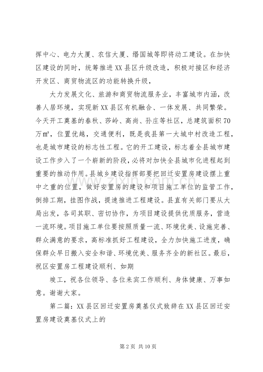 安置房建设奠基仪式县领导致辞.docx_第2页