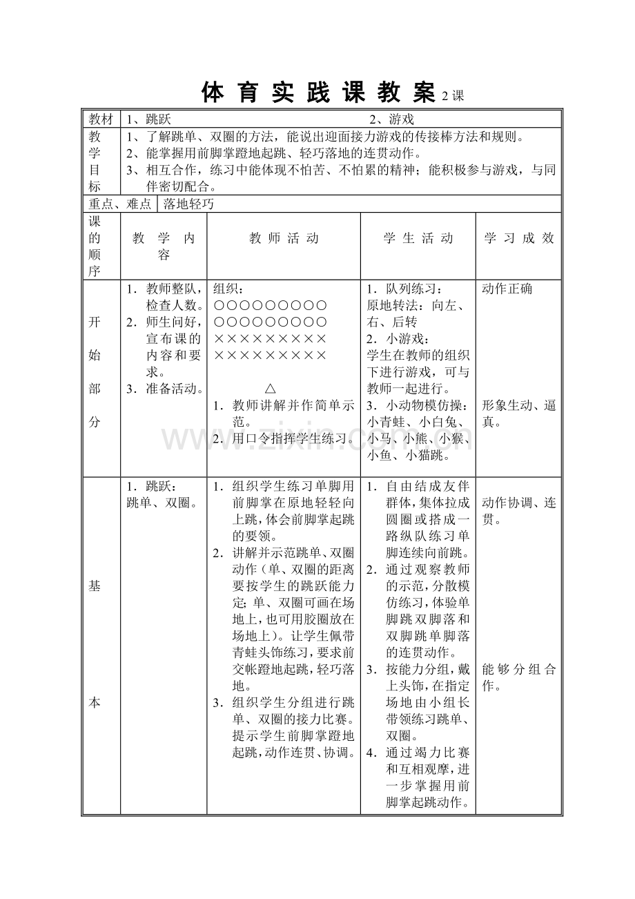 跳单、双圈.doc_第1页