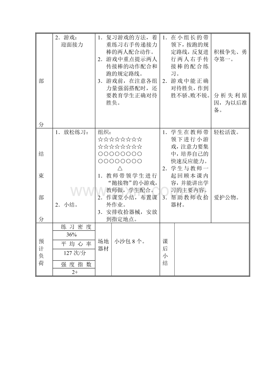 跳单、双圈.doc_第2页