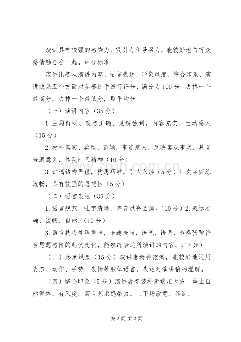 演讲考核评分标准.docx_第2页