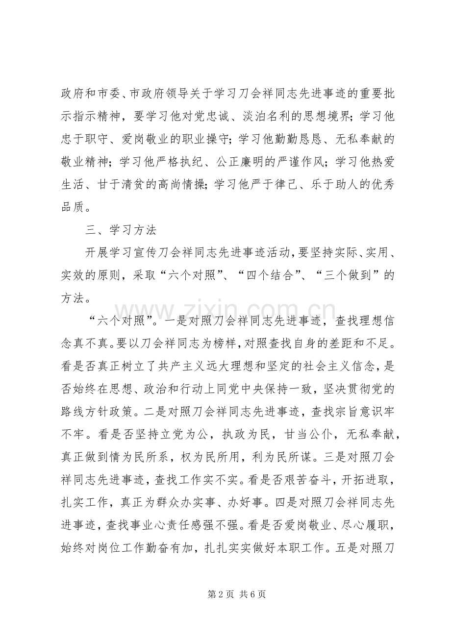 学习刀会祥同志先进事迹实施方案.docx_第2页