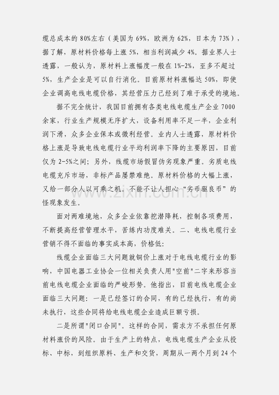 电线电缆企业营销突破的关键.docx_第2页