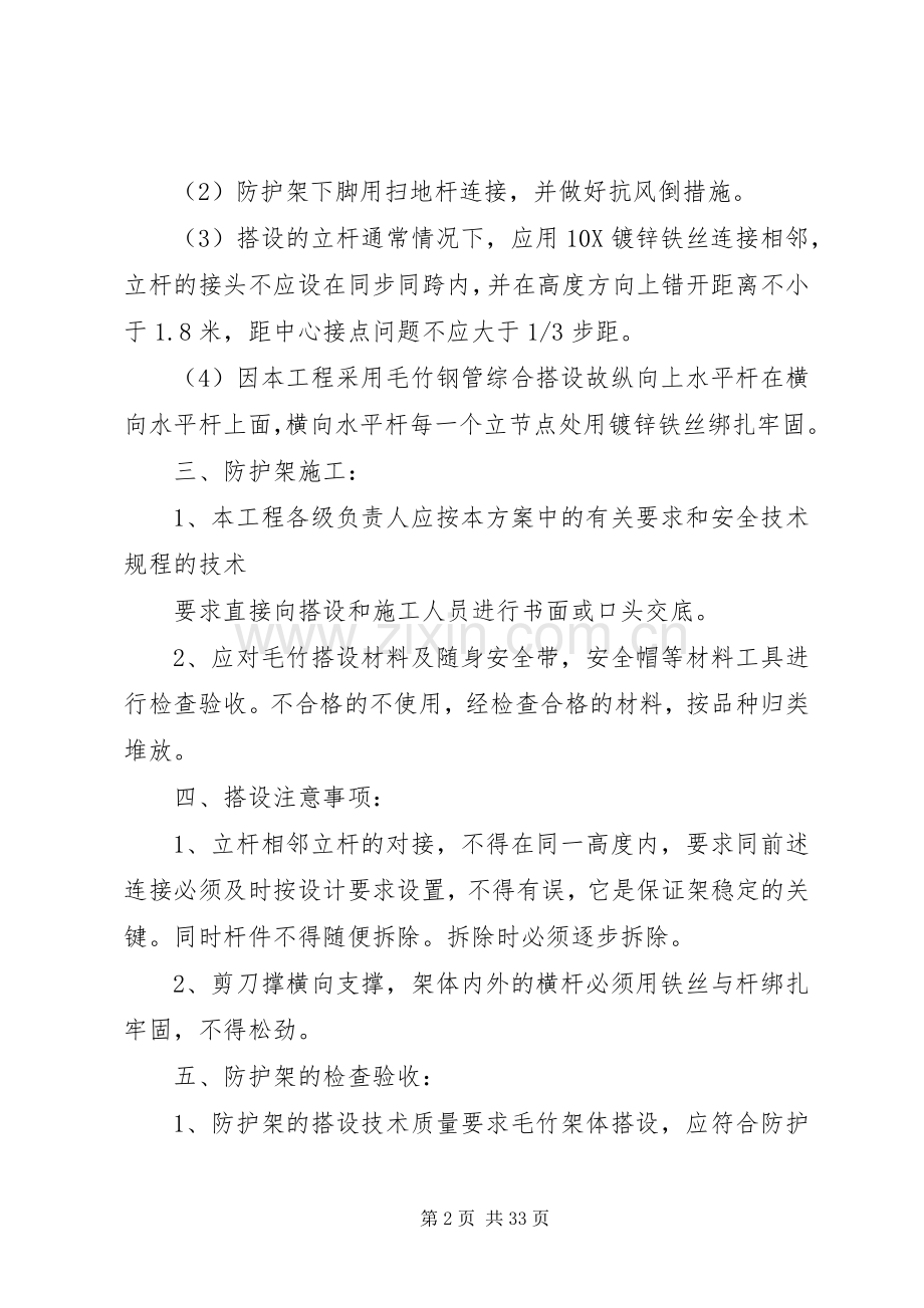 高压线防护搭拆实施方案.docx_第2页