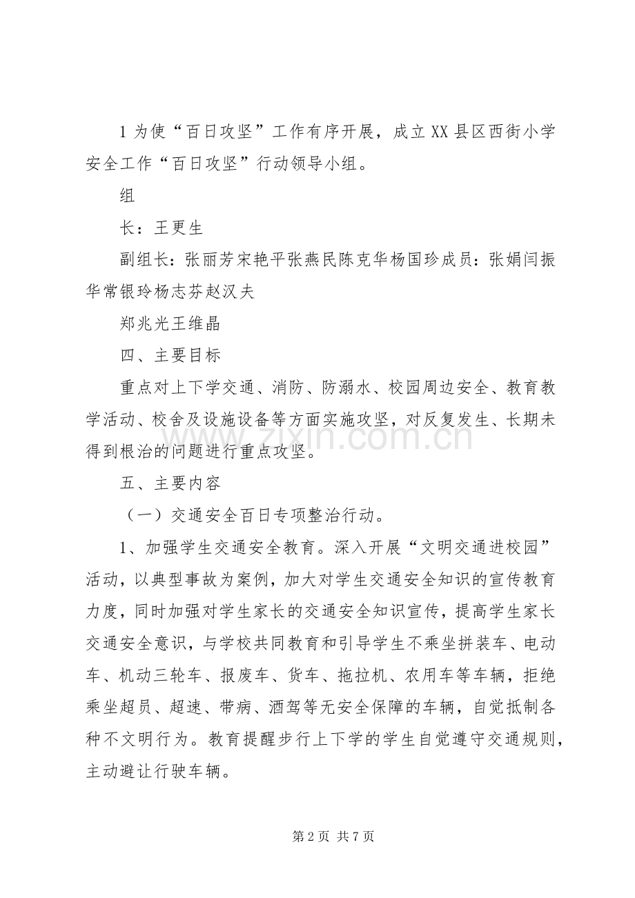 二中“双百日攻坚”行动实施方案 .docx_第2页