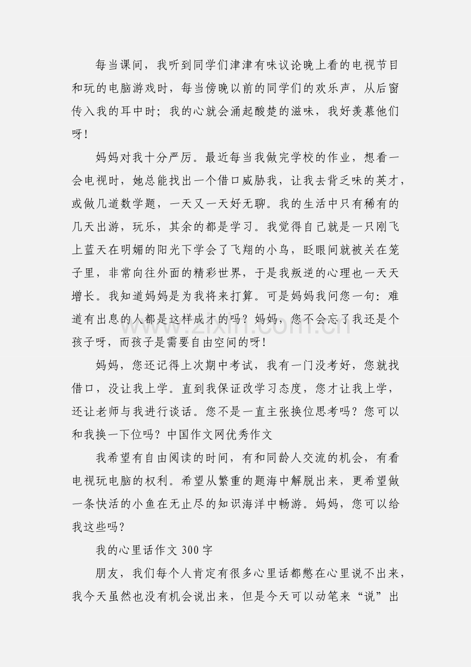 我的心里话作文400字.docx_第2页