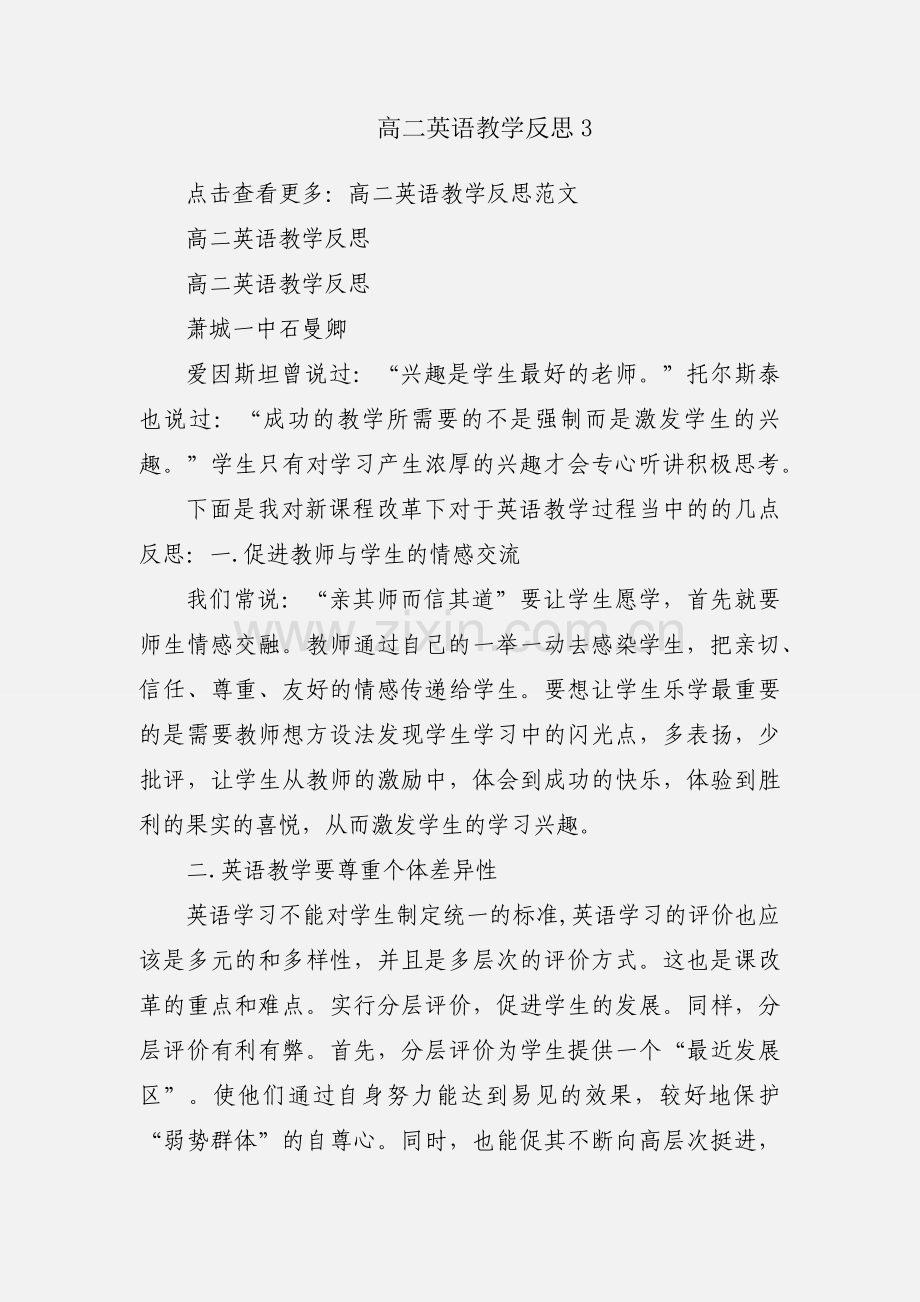 高二英语教学反思3.docx_第1页