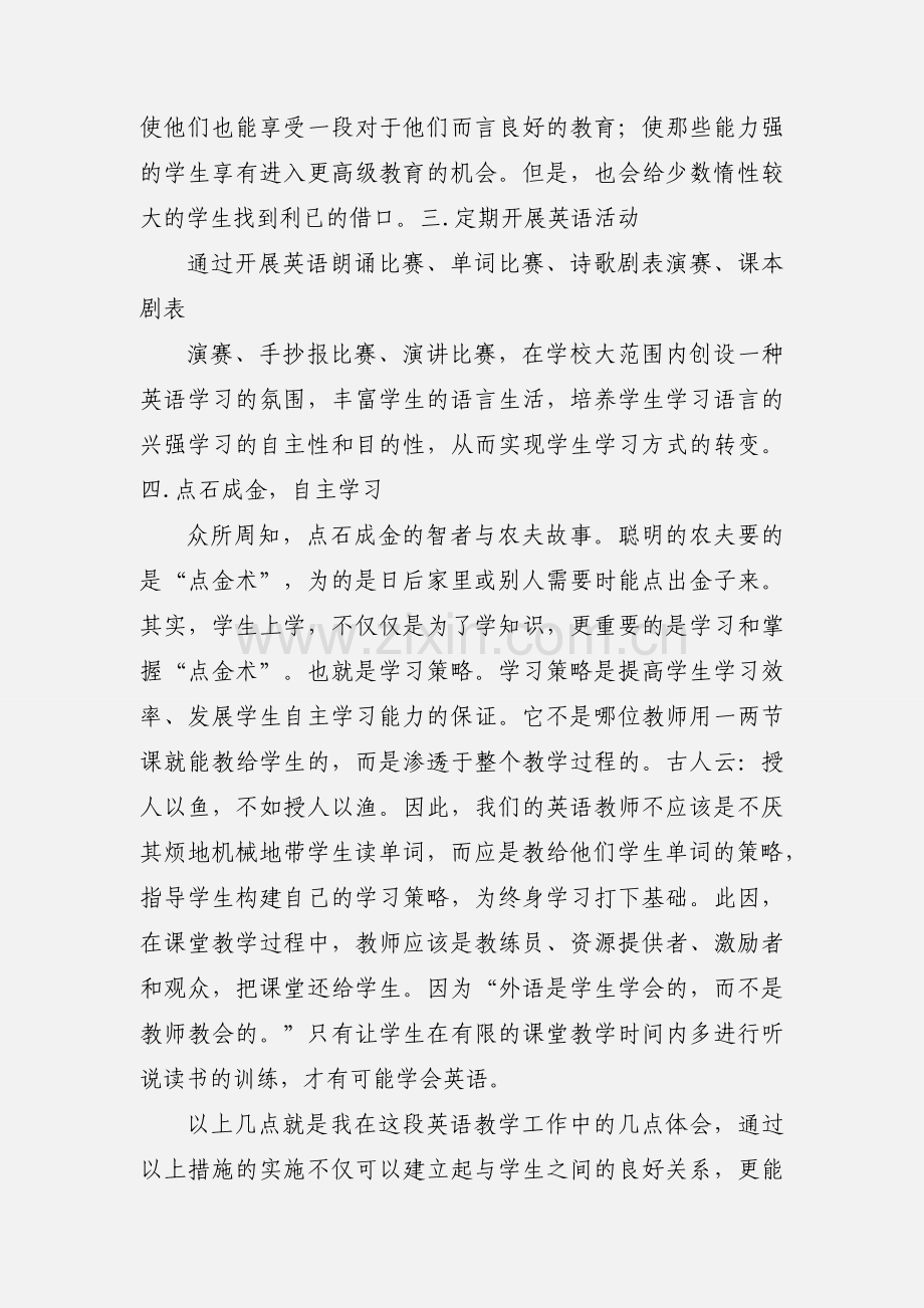 高二英语教学反思3.docx_第2页