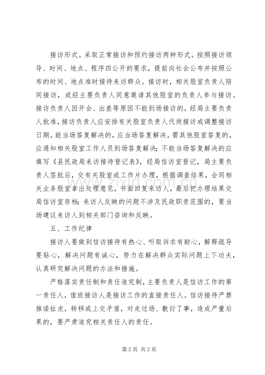 民政局领导接访方案.docx_第2页