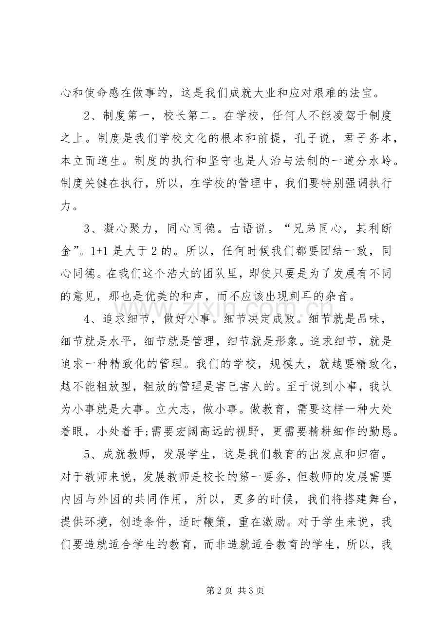 学校新任书记表态发言.docx_第2页