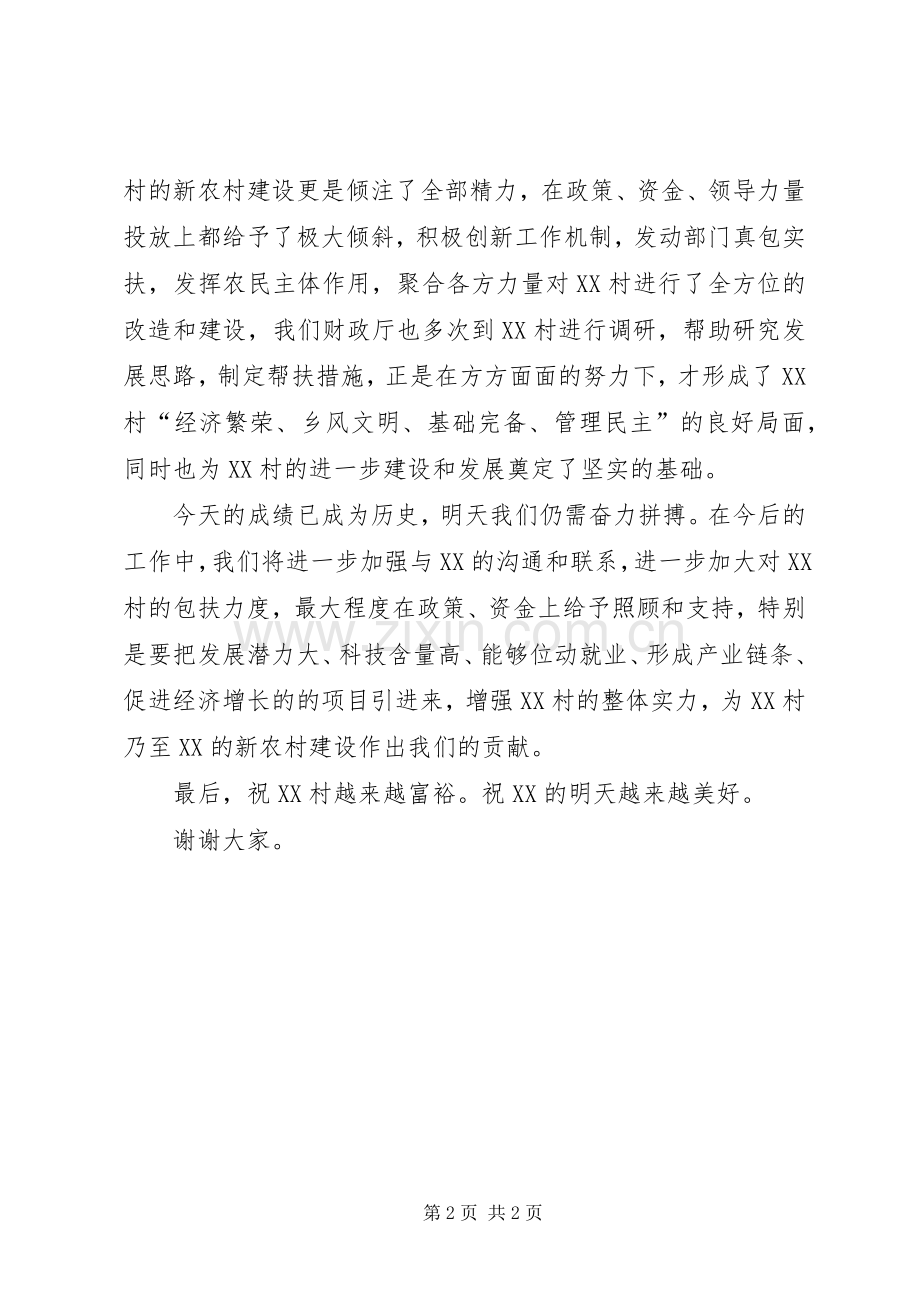 新农村建设项目竣工剪彩仪式演讲致辞_1.docx_第2页
