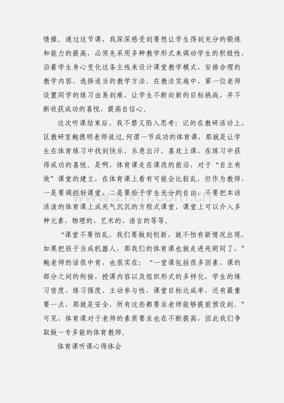 体育课听课体会.docx_第2页