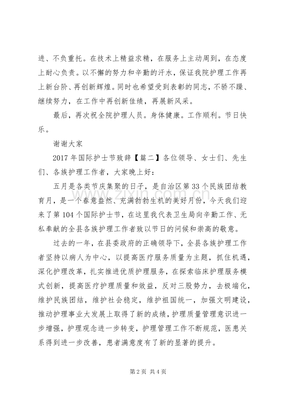 XX年国际护士节演讲致辞.docx_第2页