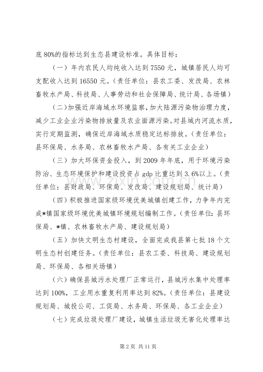 县生态县建设方案.docx_第2页