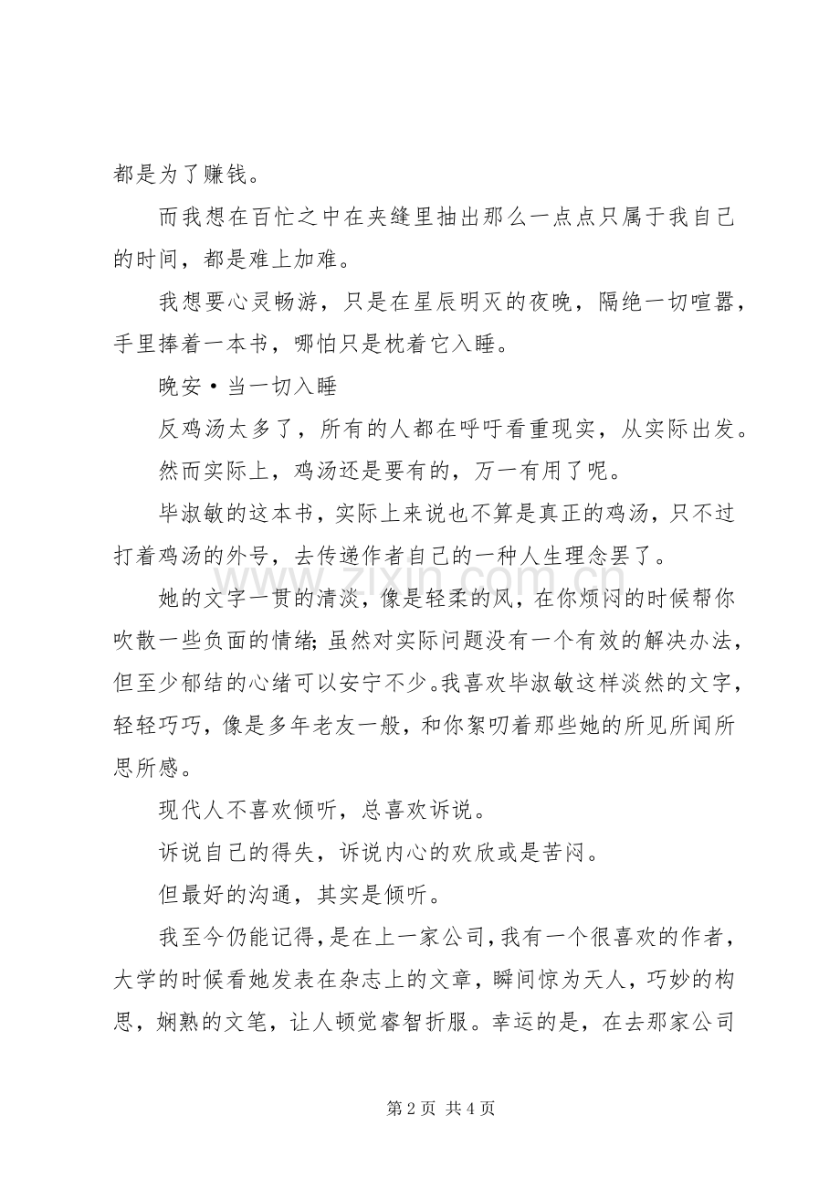 《晚安·当一切入睡》读后感 .docx_第2页