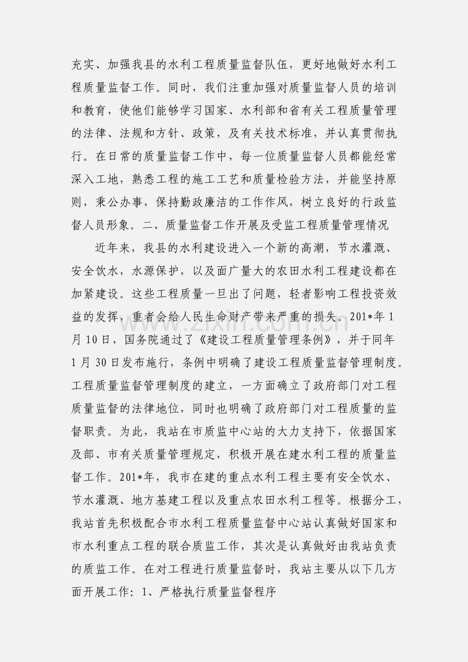 水利工程质量监督站.docx_第2页