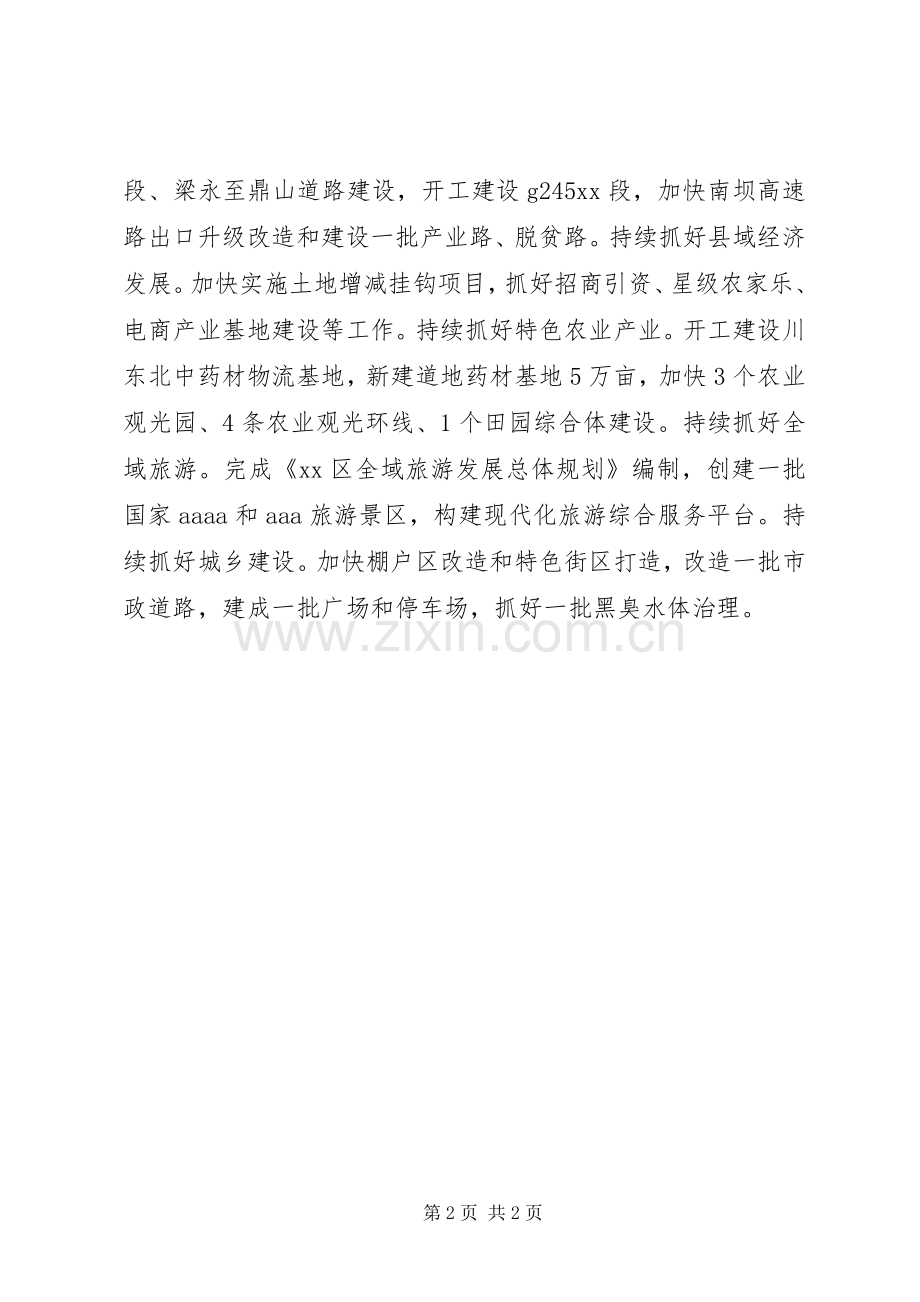 全市“六大突破”现场推进会发言稿：勇于担当作为推动城乡融合发展.docx_第2页