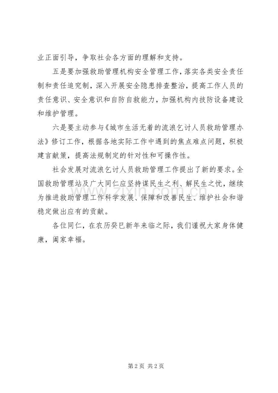 致全国救助管理的倡议书.docx_第2页