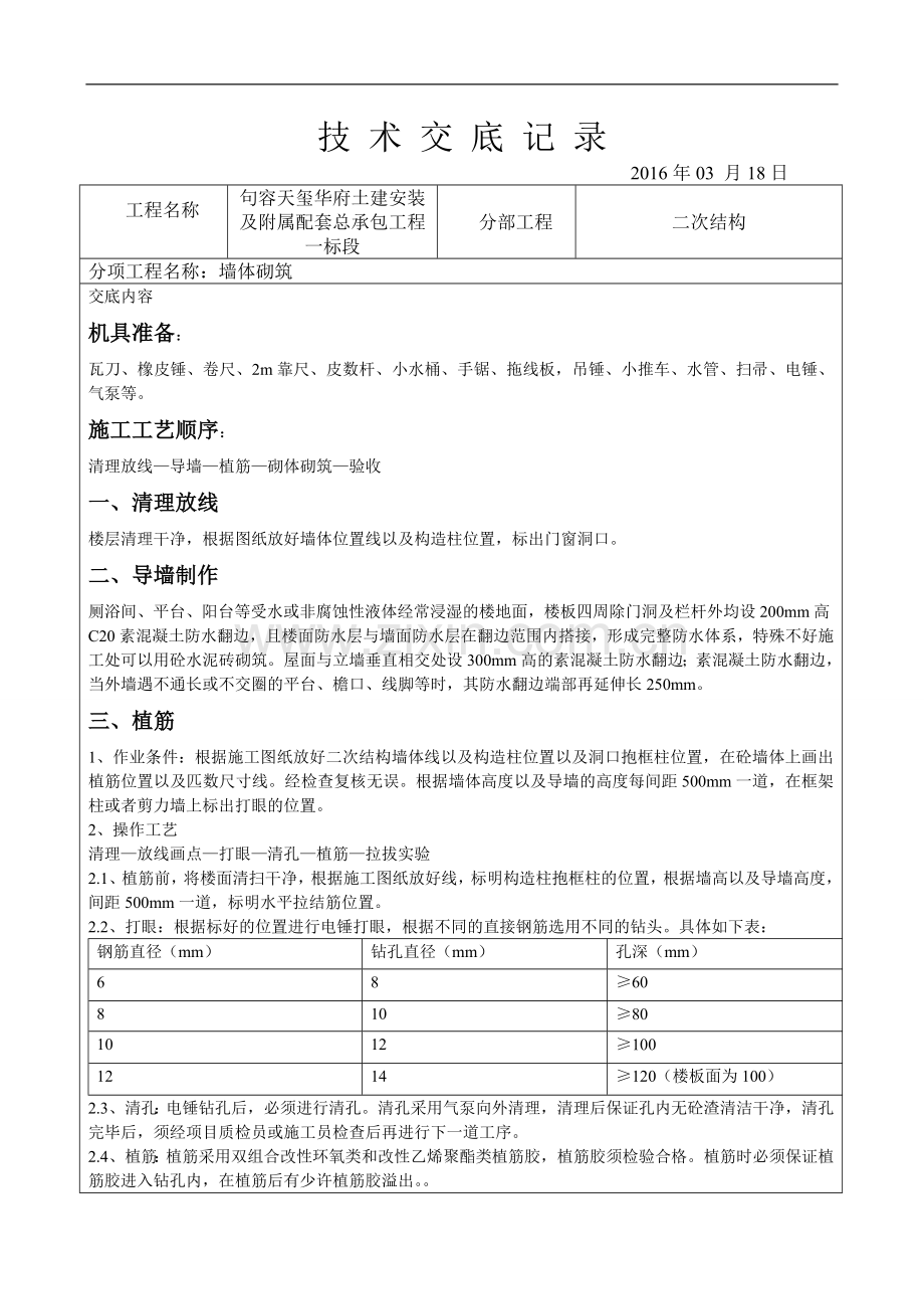 二次结构-技术交底.doc_第1页
