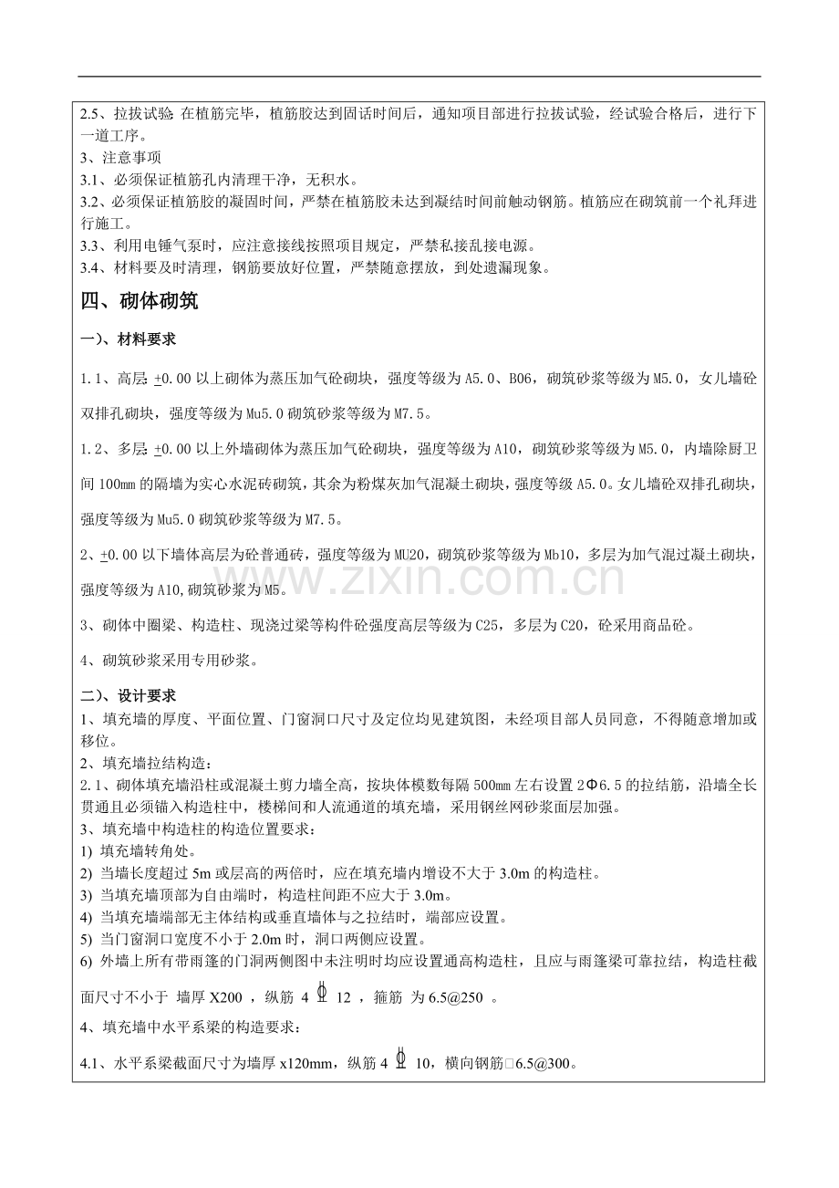 二次结构-技术交底.doc_第2页