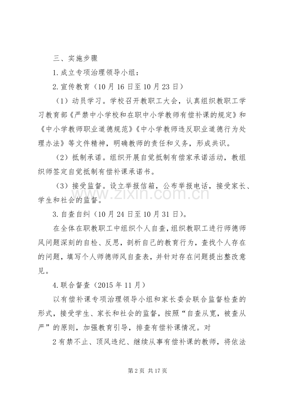 有偿补课专项治理方案[模版].docx_第2页