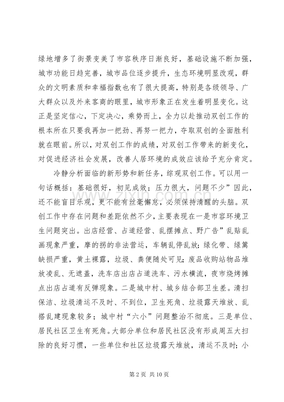 区长在城乡卫生整顿会发言稿.docx_第2页
