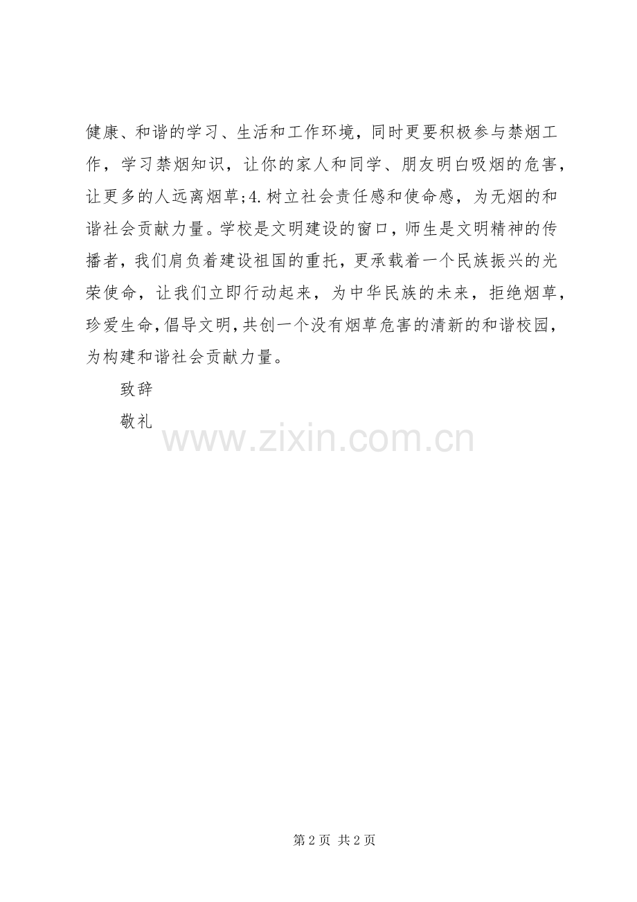 校园禁烟活动倡议书.docx_第2页
