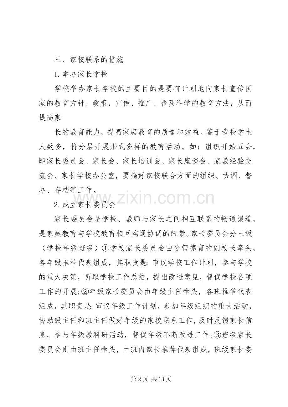 家校合育方案.docx_第2页