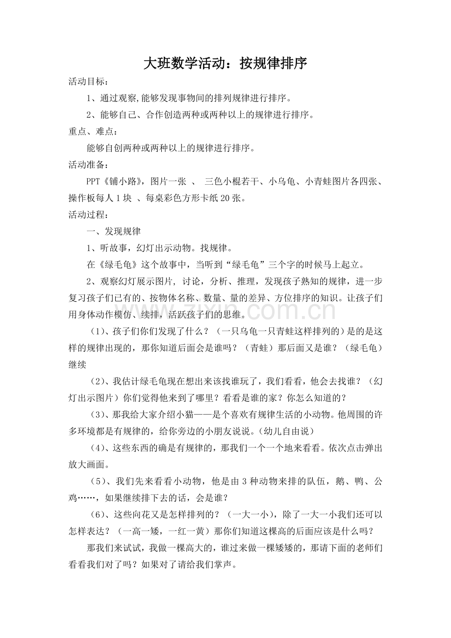 大班数学活动《铺小路》.doc_第1页