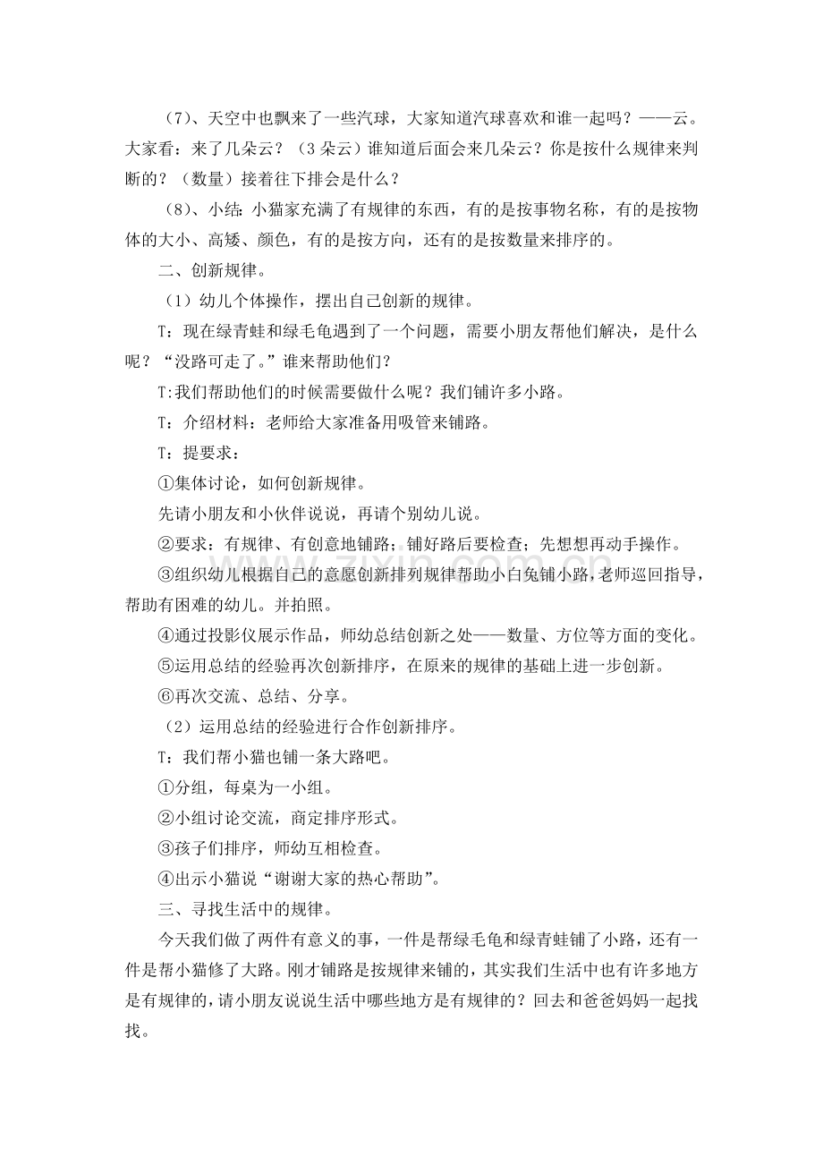 大班数学活动《铺小路》.doc_第2页