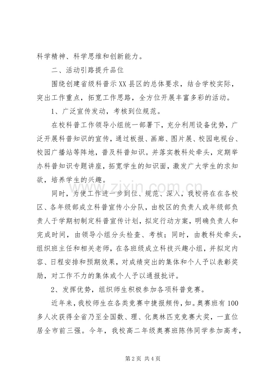 县创建省级科普示XX县区工作会议发言范文.docx_第2页