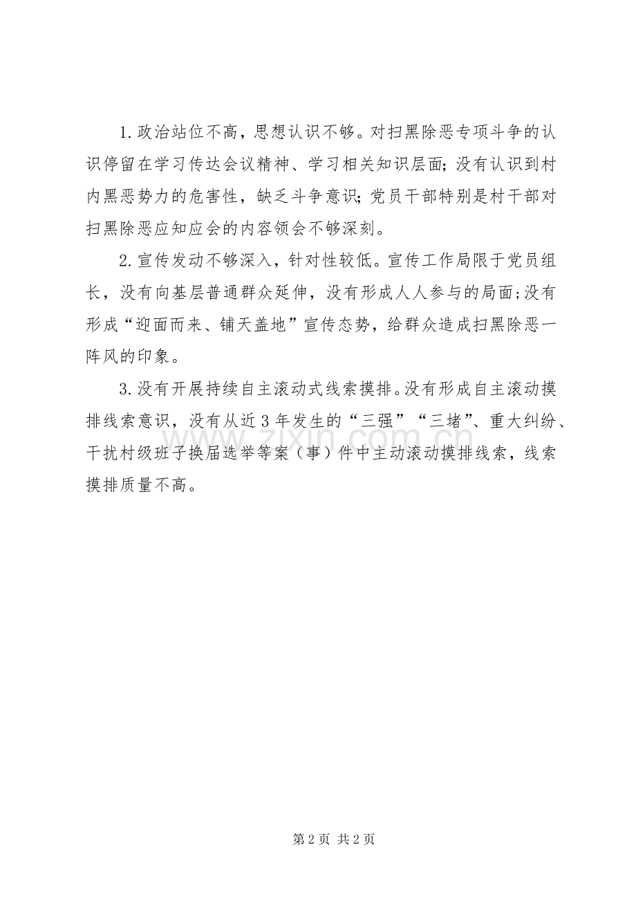 扫黑除恶集体约谈实施方案.docx_第2页