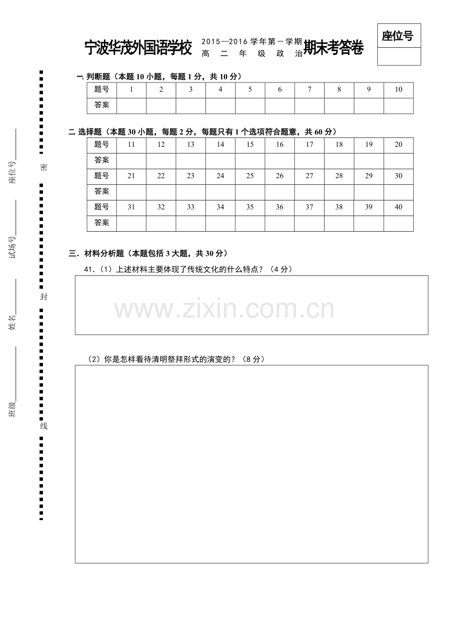 高二政治期末考答卷.doc_第1页