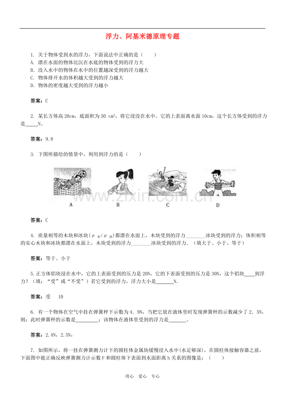 【决胜】2011届九年级物理专题练习-浮力和阿基米德原理.doc_第1页