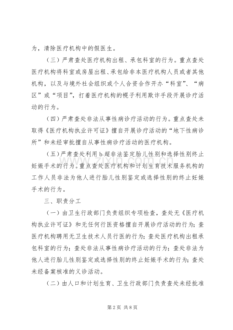 X县打击非法行医专项行动方案.docx_第2页