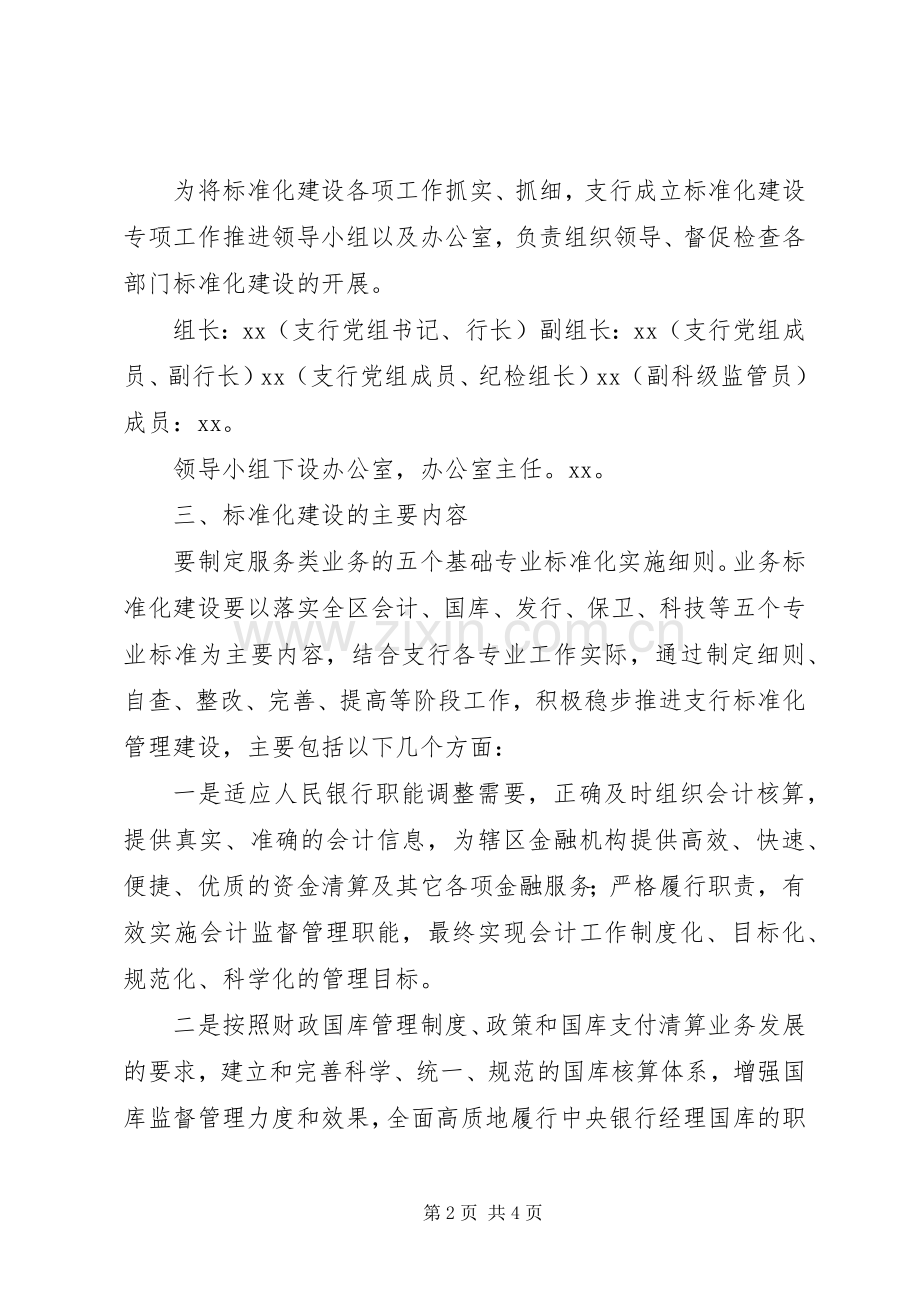 标准化管理先进校方案.docx_第2页