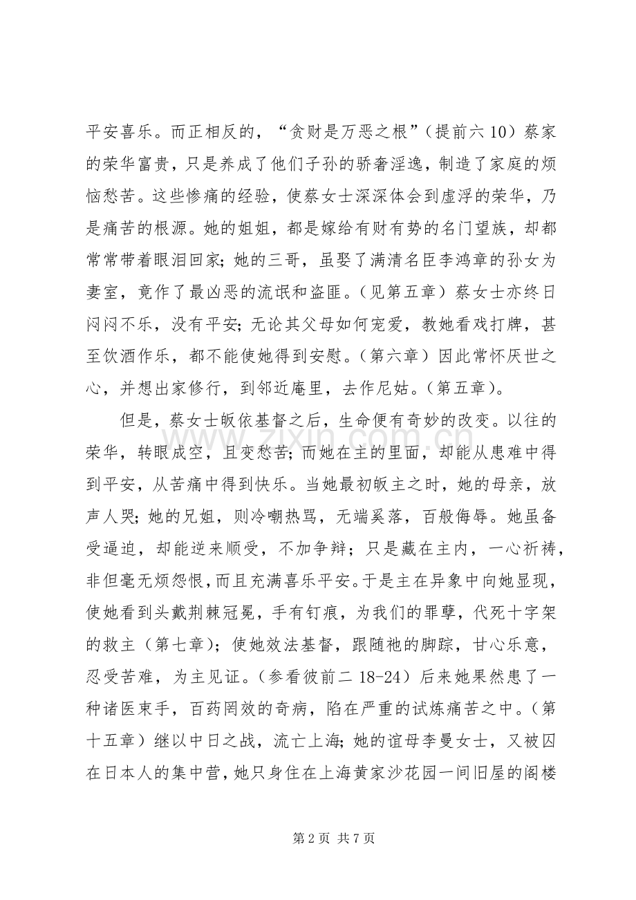 《暗室之后》读后感 .docx_第2页