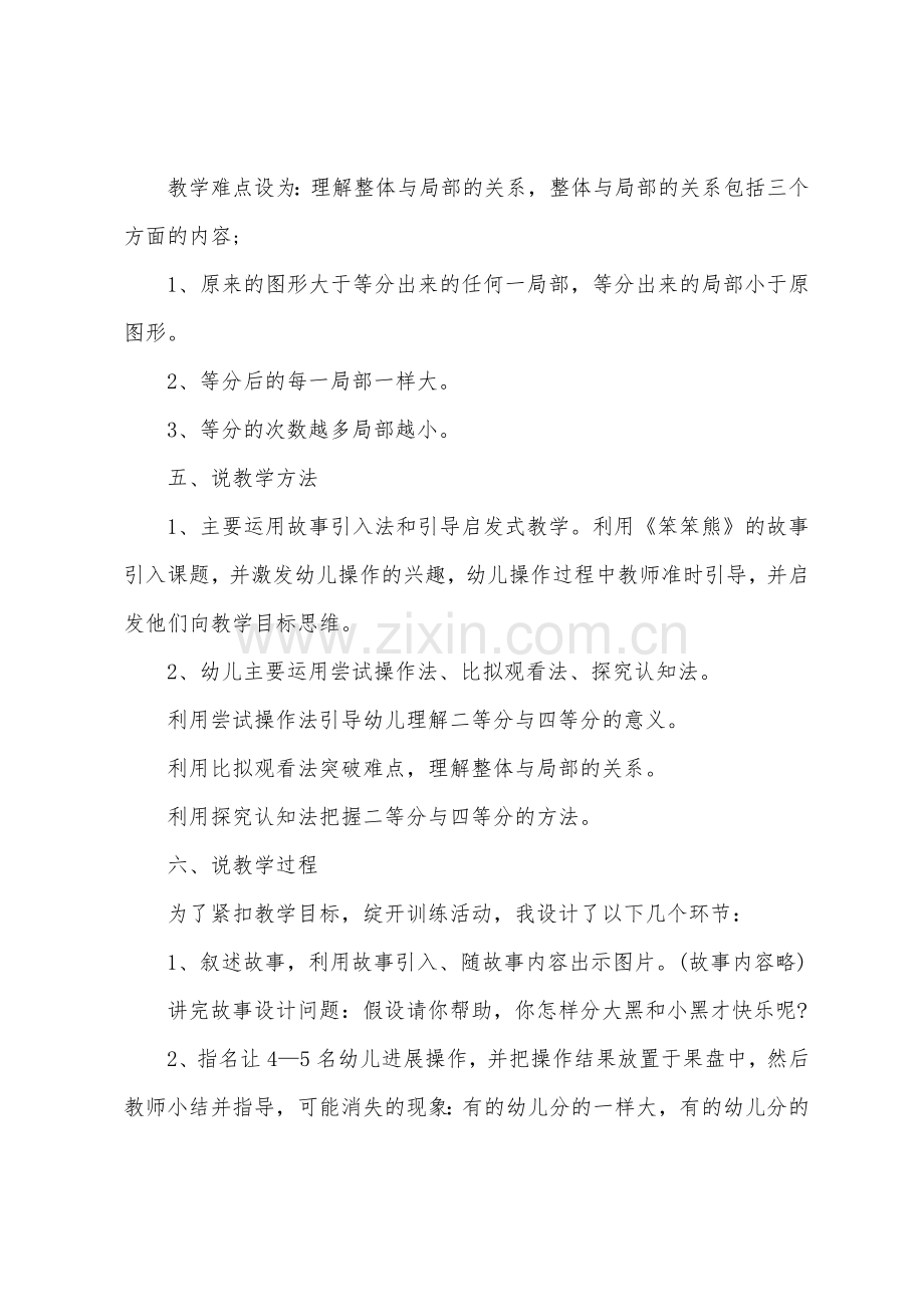 大班数学教案说课稿.docx_第2页