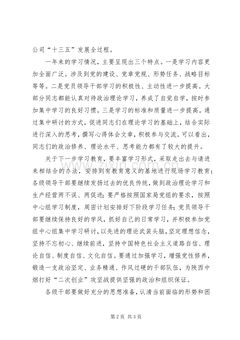 中烟党组XX年第四季度党组中心组(扩大)理论学习会发言.docx_第2页