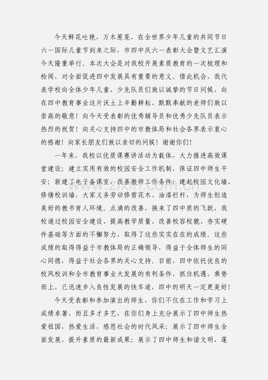 六一文艺汇演颁奖词.docx_第2页