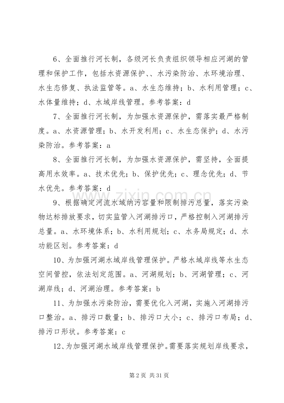 康全面推行河长制工作实施方案.docx_第2页